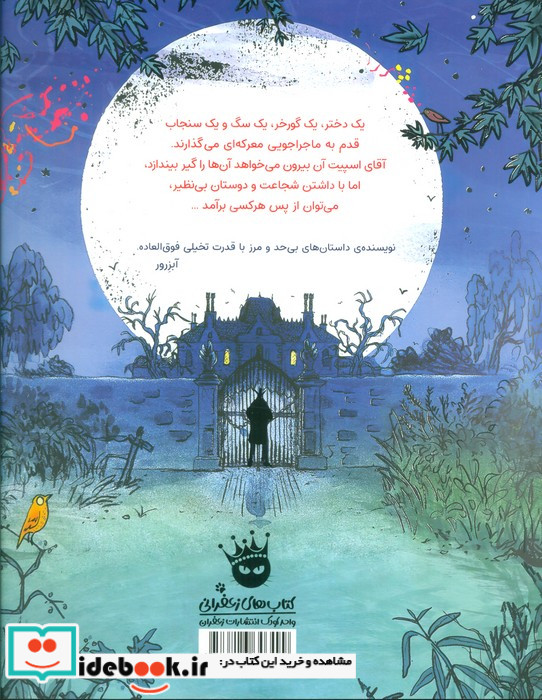 فرار گورخر زعفران