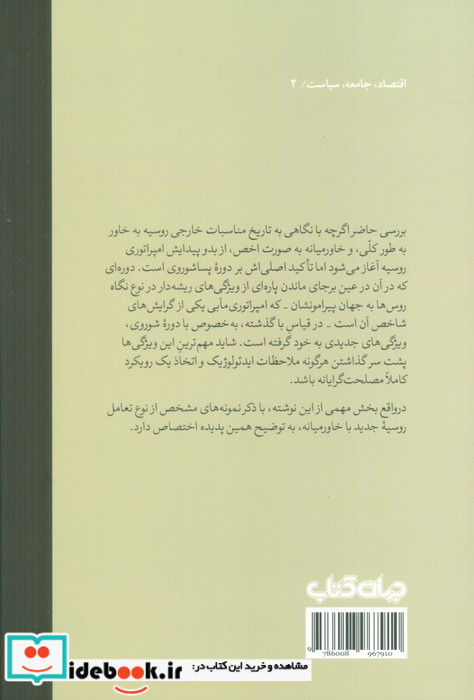 روسیه در خاورمیانه چه می خواهد جهان کتاب