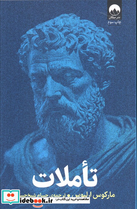 تاملات شمیز،رقعی،میلکان
