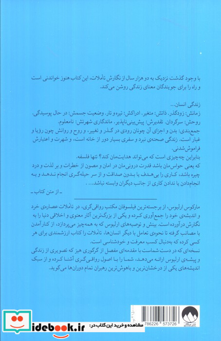 تاملات شمیز،رقعی،میلکان