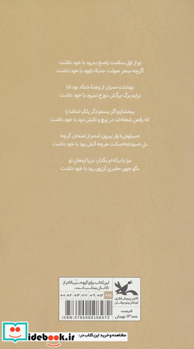 گزیده شعر محمدعلی بهمنی کانون پرورش