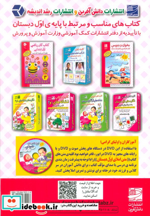 متن املای اول دبستان ویژه آموزگاران و اولیا به همراه راهنمای روش تصحیح املا