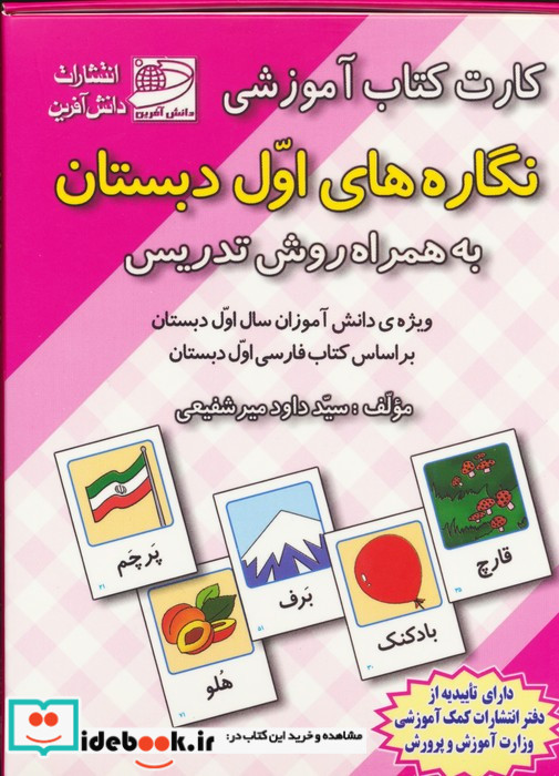 کارت کتاب آموزشی نگاره های اول دبستان به همراه روش تدریس