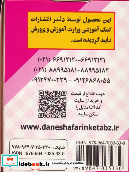 کارت کتاب آموزشی نگاره های اول دبستان به همراه روش تدریس