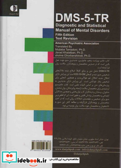 راهنمای تشخیصی و آماری اختلال های روانی 1 DSM5