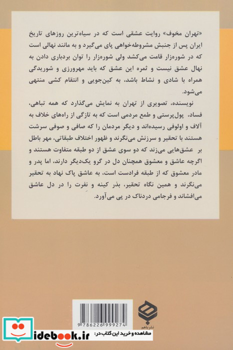 تهران مخوف 2جلدی