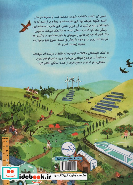 سیاره ی تو در آینده