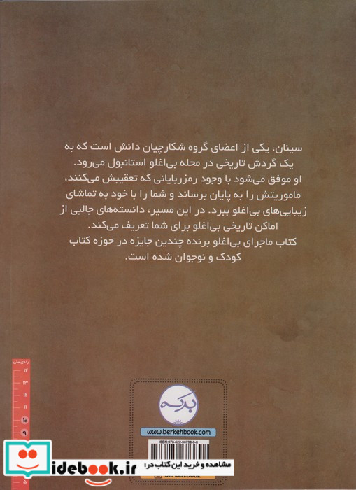 ماموریت مخفی شکارچیان دان ماجرای بی اغلو گلاسه
