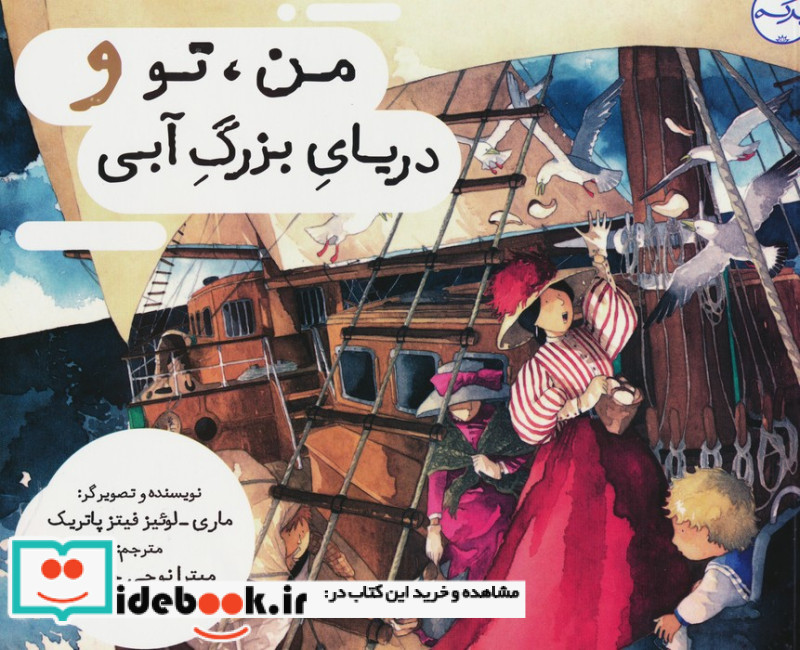 منتو و دریای بزرگ آبی گلاسه