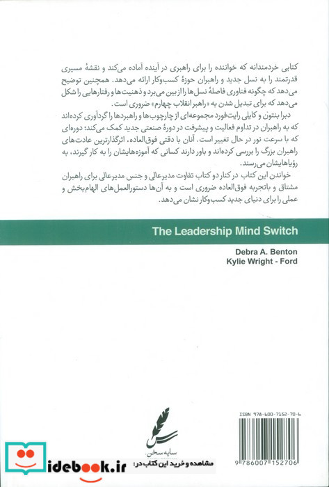 نگاهی نو به تفکر راهبری بازاندیشی در چگونگی راهبری در دنیای جدید کار