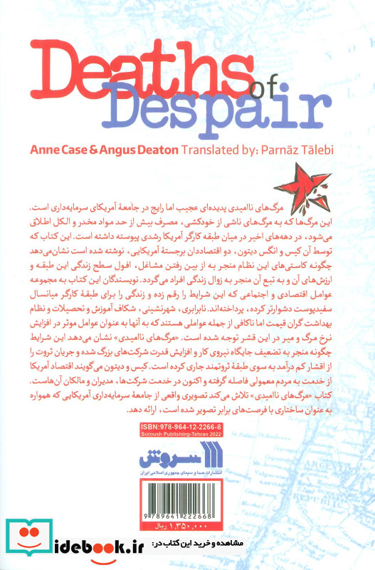 مرگ های ناامیدی