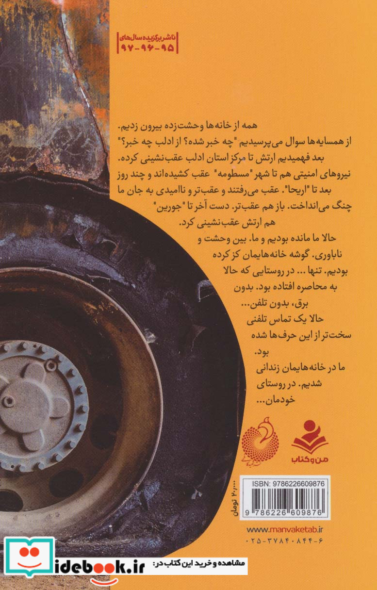 پانصد صندلی خالی روزنوشت های زنی در محاصره سه ساله الفوعه