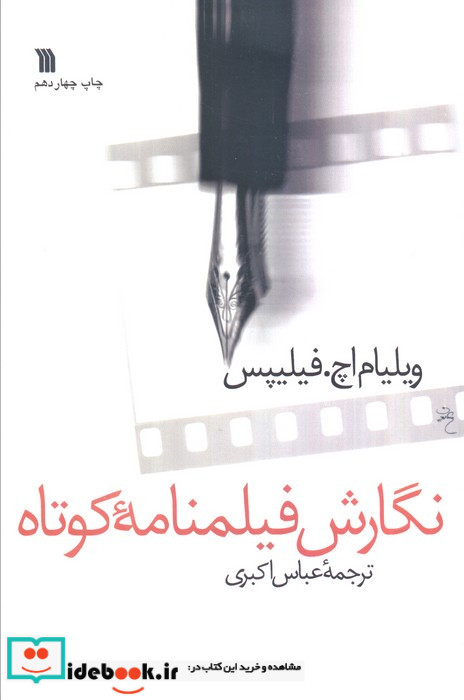 نگارش فیلمنامه کوتاه