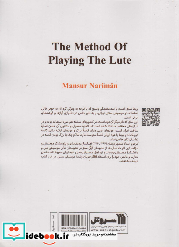 شیوه بربط نوازی