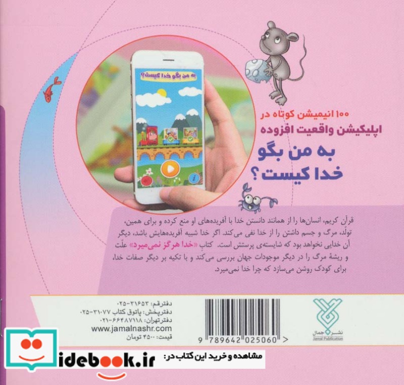 به من بگو خدا کیست 2 خدا هرگز نمی میرد
