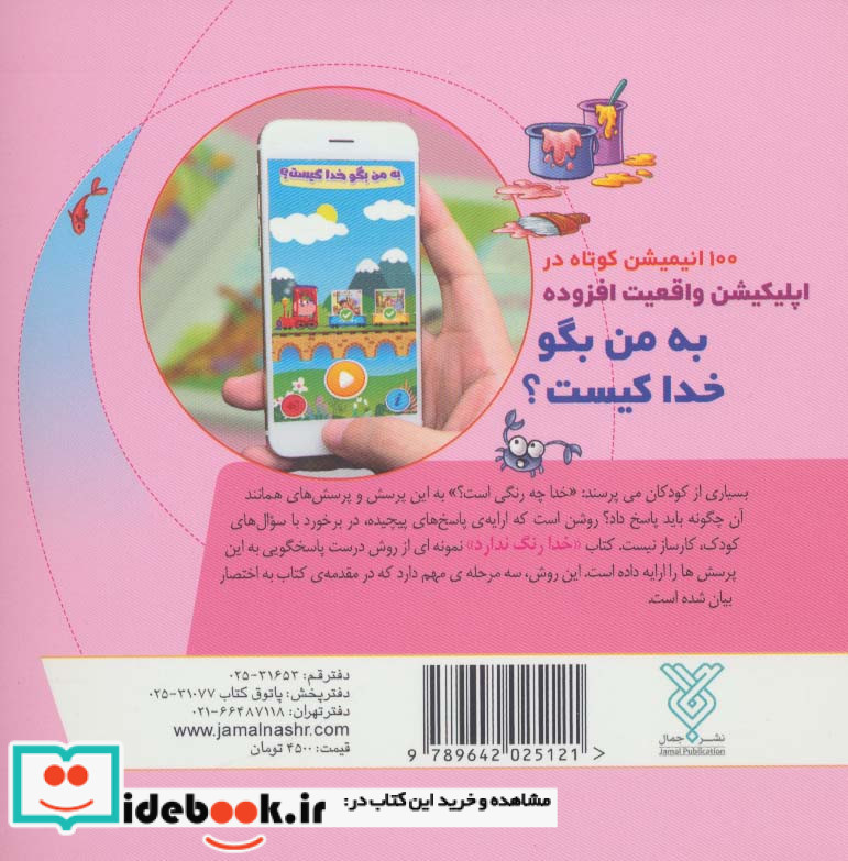به من بگو خدا کیست 8 خدا رنگ ندارد