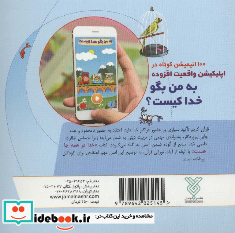 به من بگو خدا کیست10 خدا در همه جا هست گلاسه
