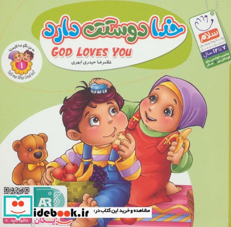 به من بگو خدا کیست 1 خدا دوستت دارد
