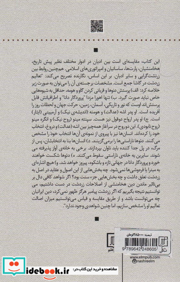 دین ایران باستان