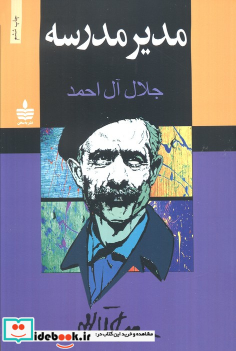 مدیر مدرسه