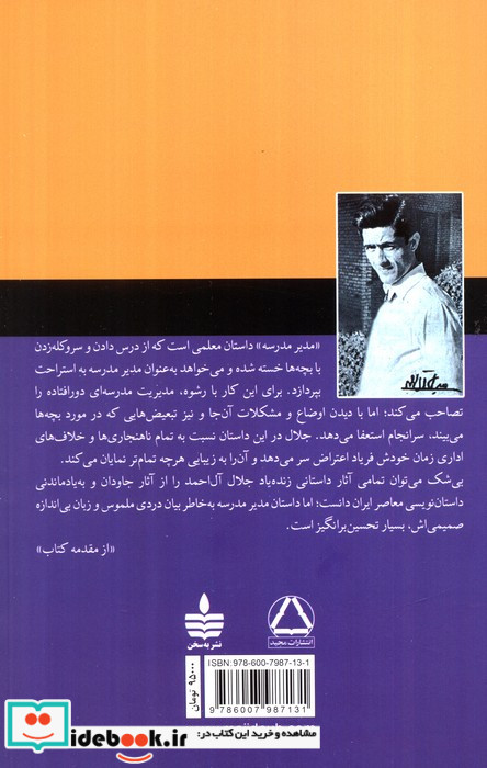 مدیر مدرسه