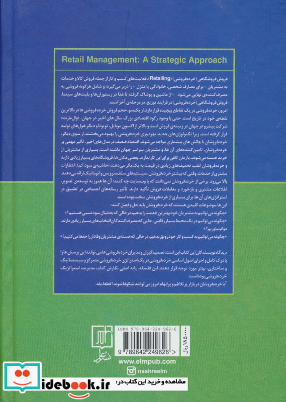 رویکرد استراتژیک بر مدیریت فروش فروشگاهی خرده فروشی