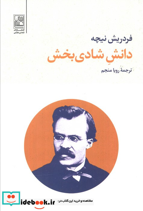 دانش شادی بخش