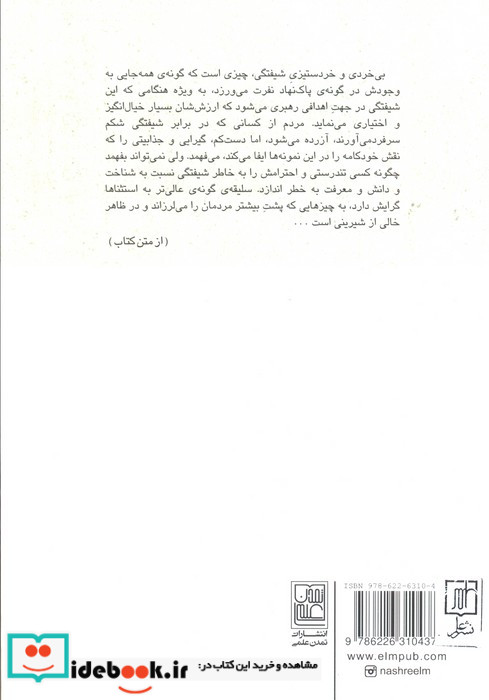 دانش شادی بخش