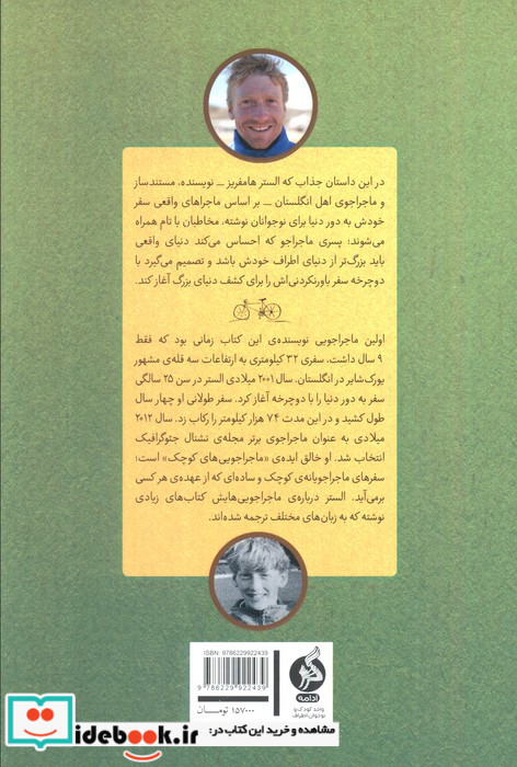 پسری که دور دنیا را رکاب زد 3 سفر به آسیا