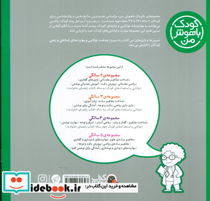 کودک باهوش من 1 شناخت مفاهیم مقدماتی2 سالگی
