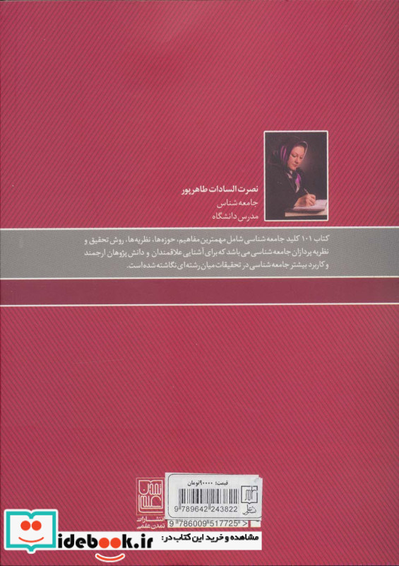 101 کلید جامعه شناسی