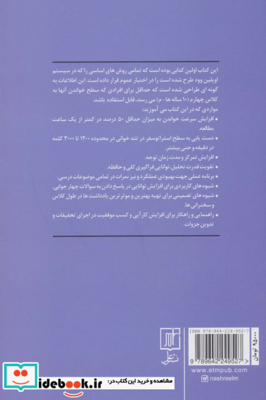 آموزش تندخوانی برنامه تندخوانی و فراگیری درهفت روزبا روش اویلین وود