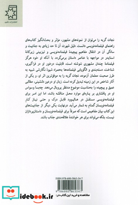 نجات گربه آموزش فیلم نامه نویسی