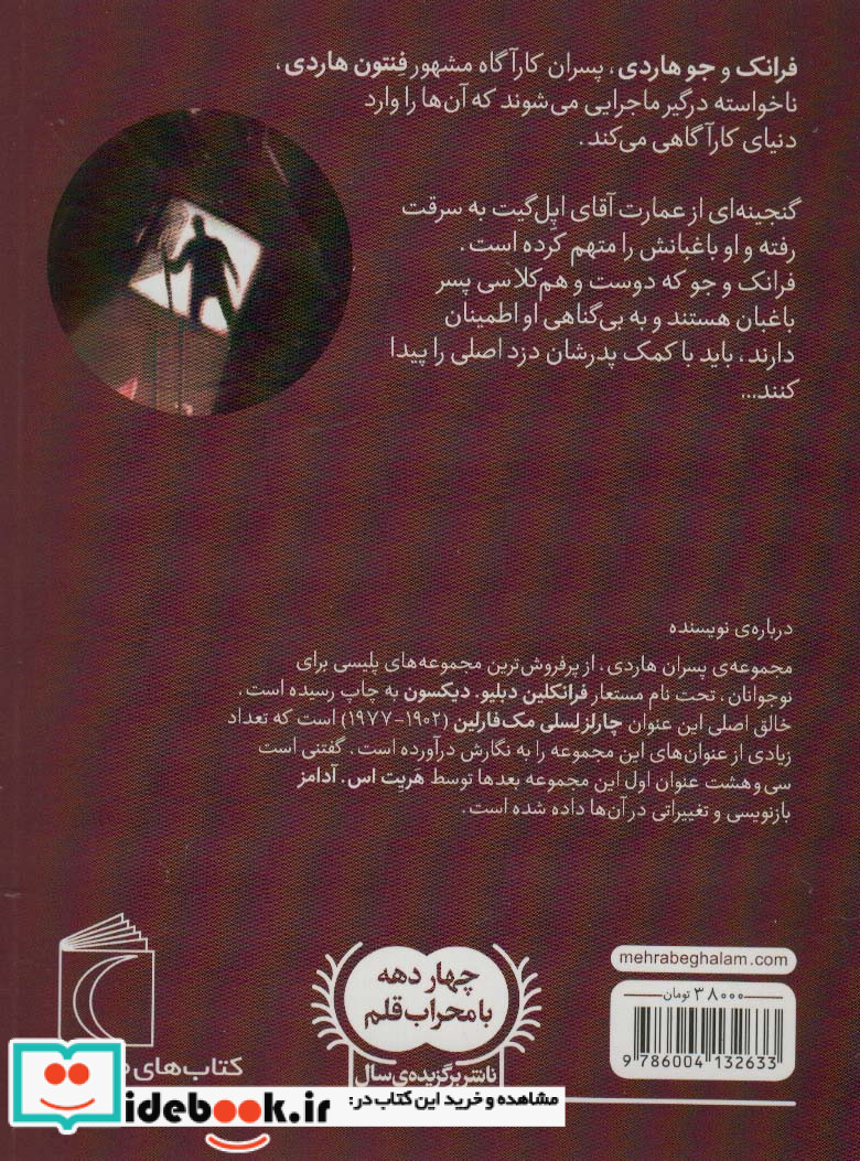 پسران هاردی 1 راز گنجینه ی برج