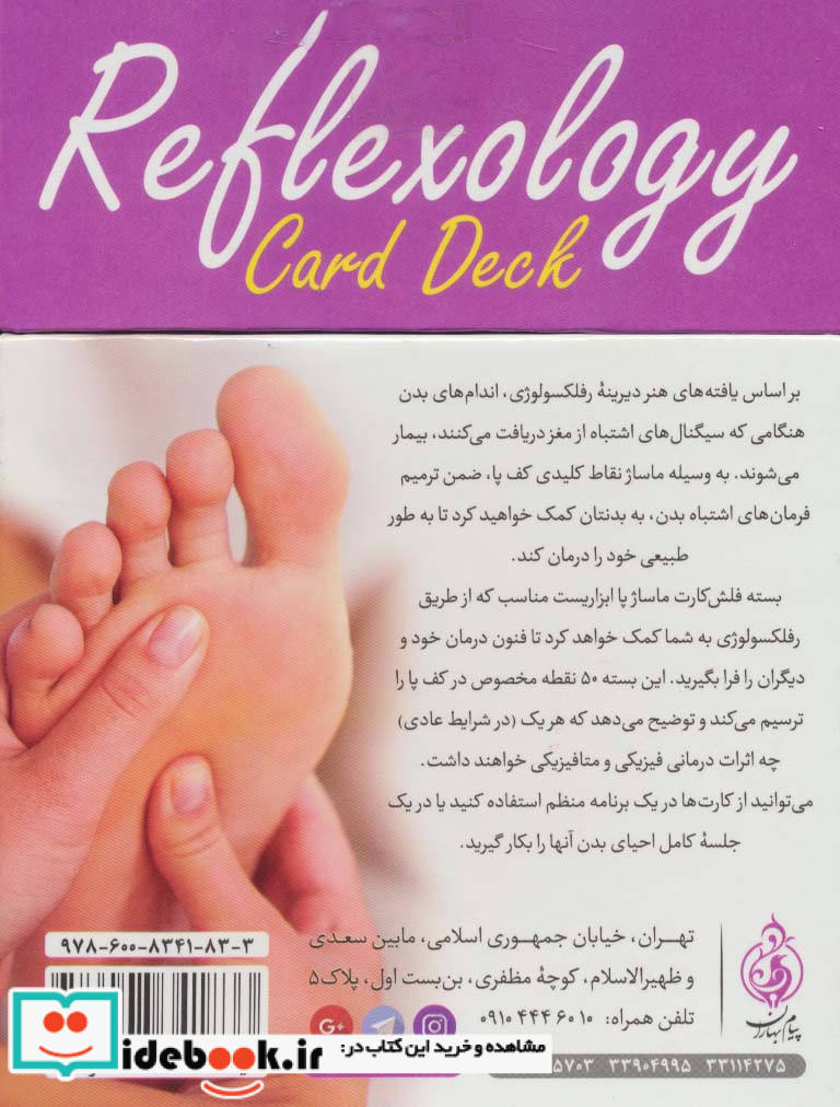 بسته فلش کارت معجزه ماساژ پارفلکسولوژیهمراه با دی وی دی 50عددیباجعبه