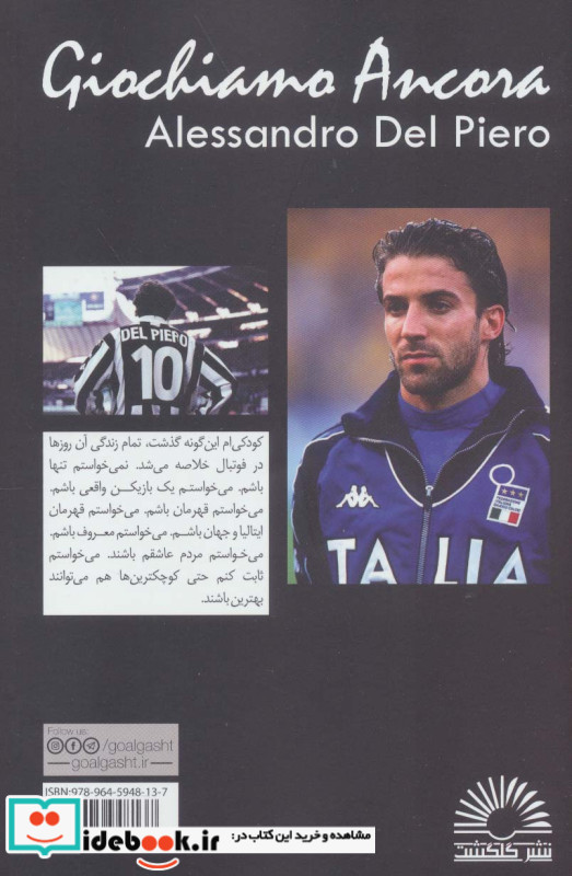 دل پیرودوباره فوتبال