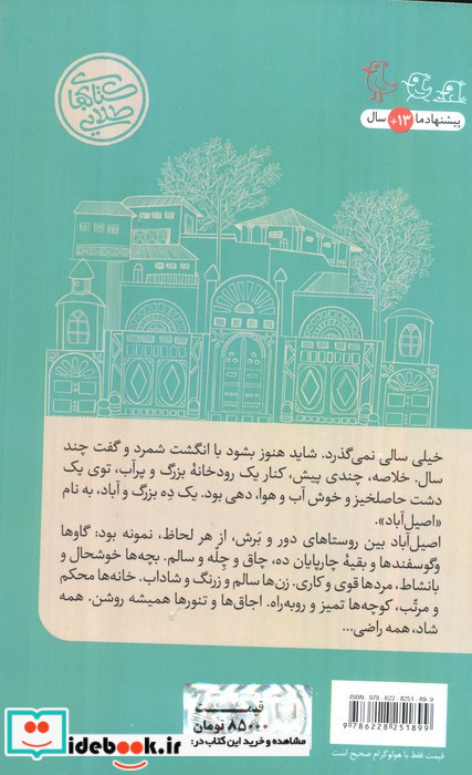 اصیل آباد