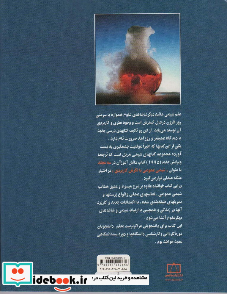 شیمی عمومی با نگرش کاربردی 2