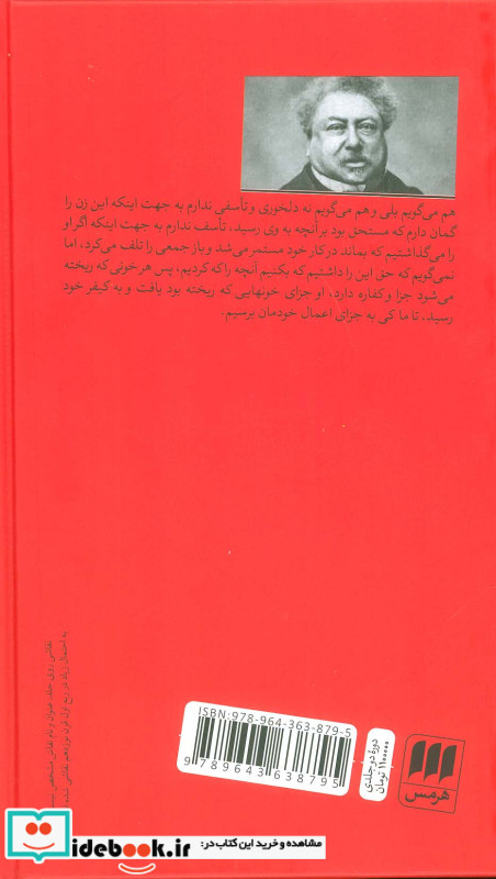 سه تفنگدار 2جلدی
