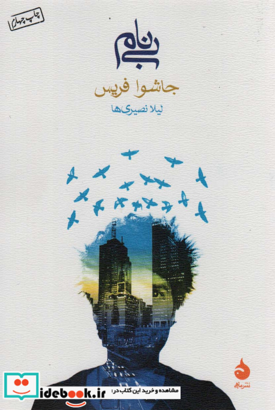 بی نام
