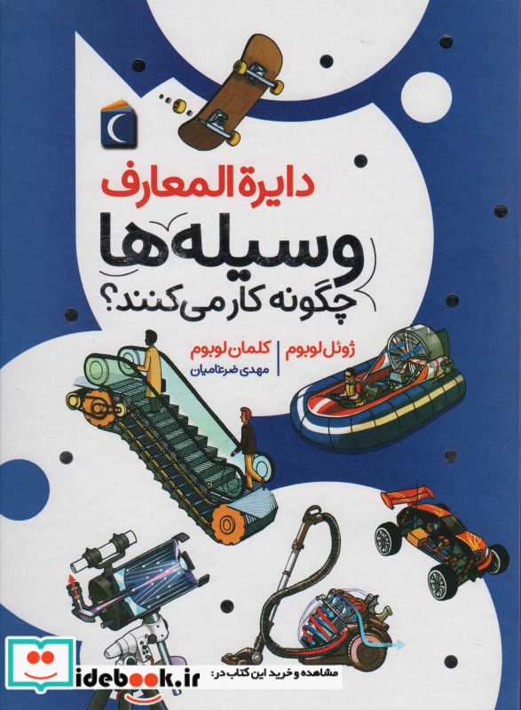دایره المعارف وسیله ها چگونه کار می کنند؟