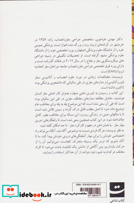 مغز خنیاگر تداعی