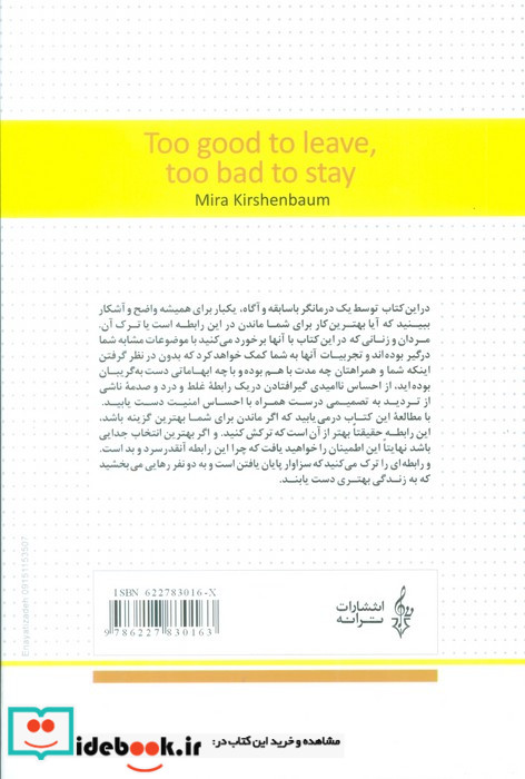 ماندن یا رفتن ترانه