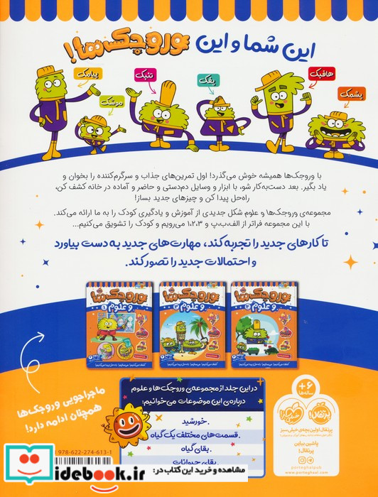 وروجک ها و علوم 2 سطح 2 شمیز،رحلی،پرتقال