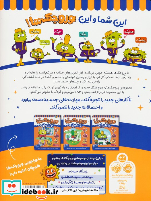 وروجک ها و علوم 3 سطح 2 شمیز،رحلی،پرتقال
