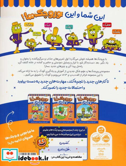 وروجک ها و علوم 4 سطح 2 شمیز،رحلی،پرتقال
