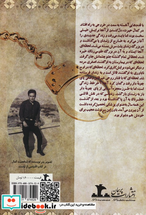 عروس گلخانه پرسمان