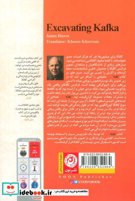کافکا افسانه تا واقعیت نون
