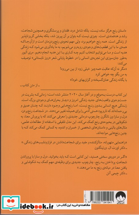 شجاعت رنج بردن میلکان