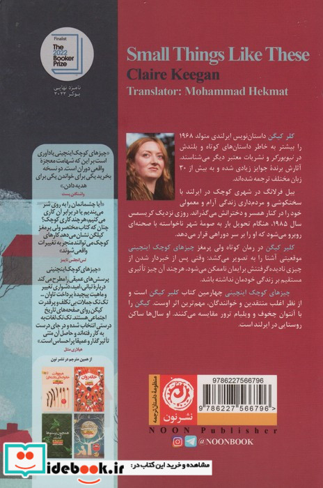 چیزهای کوچک اینچنینی نون
